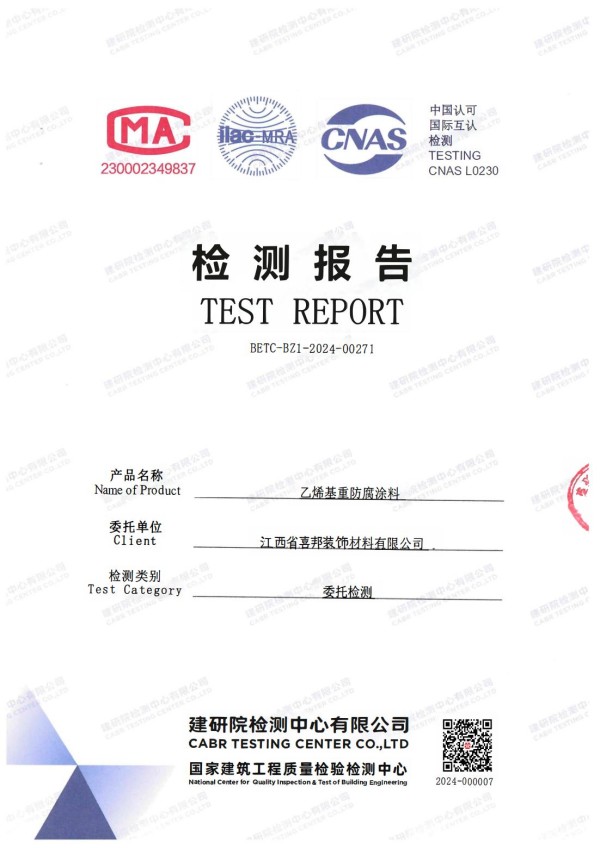 白沙防腐公司乙烯基重防腐涂料通过国家建筑工程质量检验检测中心检测